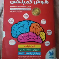 کتاب هوش کمپلکس