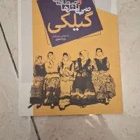 کتاب پر محتوای ضرب المثلها و اصطلاحات گیلکی