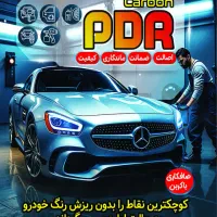 خدمات تخصصی PDR اقساطی