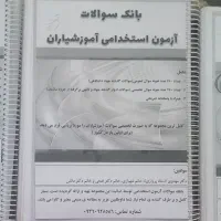 بانک سوالات آزمون استخدامی