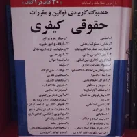 کتاب مجموعه قوانین (کامل)