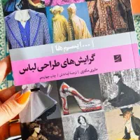 منابع کنکور طراحی لباس