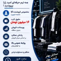 استخدام فروشنده