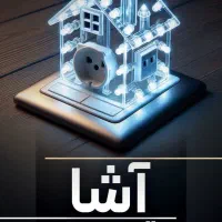 طراحی و مونتاژ تابلو برق صنعتی