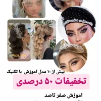 اموزش واپدیت تخصصی میکاپ وشنیون