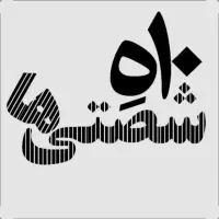 گروه دهه شصت