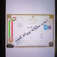 اجاره پروانه کسب