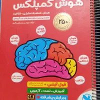 همه کتاب برای قبولی در تیزهوشان