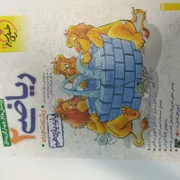 کتاب ریاضی خیلی سبز