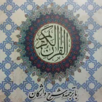 دعای قرآنی 110