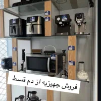 جاروبرقی/اسپرسوساز/سرخکن/چایی ساز