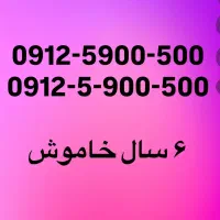0912-5900-500