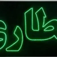 ledعطاری دوطرفه ضدآب قاپ