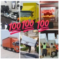 (افق‌بار)حمل‌اثاث‌منزل‌باکارگرتضمین (اسیوند)