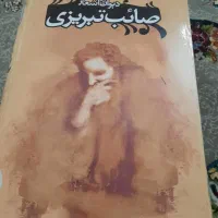 دیوان اشعار صاعب تبریزی