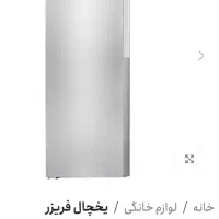 یخچال و فریزر نو