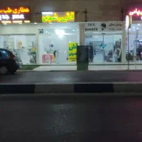 فروش یا معاوضه مغازه فاز یک ۱ عالیشهر