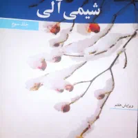 کتاب شیمی آلی مک موری