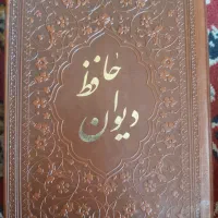 دیوان حافظ