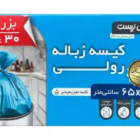 کیسه زباله جعبه ای سه رول آبی رنگ