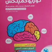 کتاب توربو کمپلکس