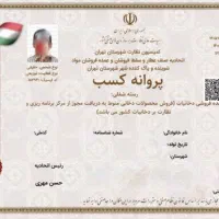 صدور انلاین پروانه کسب،بانازلترین قیمت،فوری
