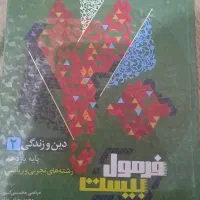 کتاب فرمول بیست یازدهم