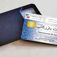 خریدار کارت بازرگانی