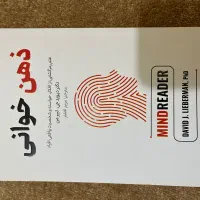کتاب ذهن خوانی
