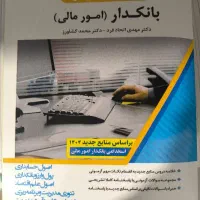 بانکداری