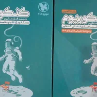 کتاب تست جامع و پاسخنامه کنکوریوم و درسنامه