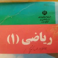 تدریس درس ریاضی پایه پنجم تا دهم