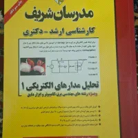 کتاب های مهندسی برق.کارشناسی ارشد.کارشناسی.