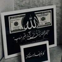 تابلو دلار الله
