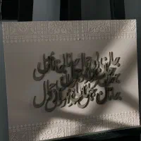 تابلوی کالیگرافی