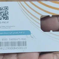 فروش سیم کارت رند
