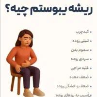 پک پاکسازی یبوست وانواع بیماری ها