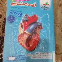 زیست شناسی دهم خیلی سبز