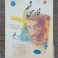 کتاب طالب تبار نهم