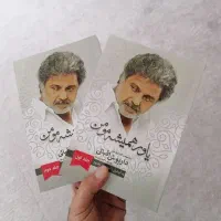 کتاب یاور همیشه مومن ۲ جلدی داریوش و فول آلبوم