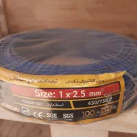 فروش  سیم ۲.۵مارک تک غرب در ۳رنگ، محدود