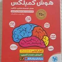 کتاب هوش کمپلکس ششم به هفتم