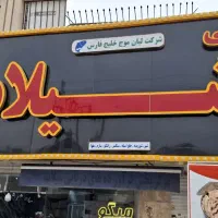 ماهی پاک کن حرفه ای
