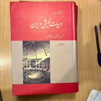 فروش ۳ جلد کتاب ادبیات نمایشی در ایران