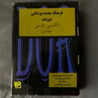چند کتاب پزشکی قدیمی تمیز برای کلکسیونرهای پزشکی