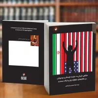 کتاب نگاه تاریخی به جرایم کودکان و نوجوانان