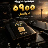 ۰۹۰۰ رند