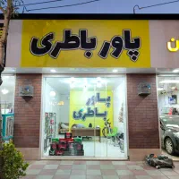 باطری فروشی