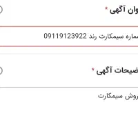 شماره سیمکارت رند 09119123922