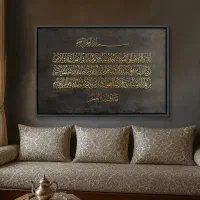 آیه|تابلو، نقاشی، عکس|سنندج, |دیوار
